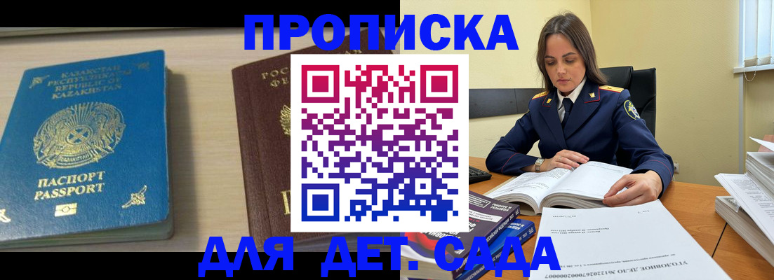 прописка 2025 в Бологом