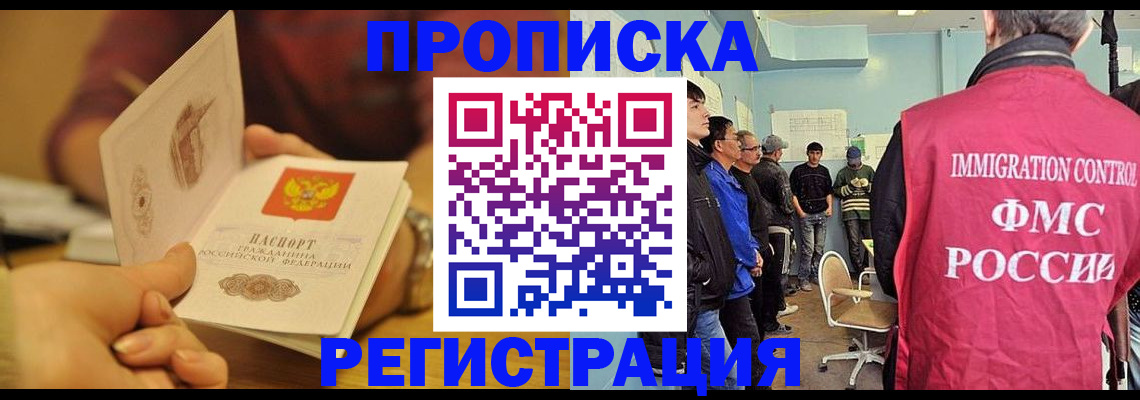 прописка в Бологом